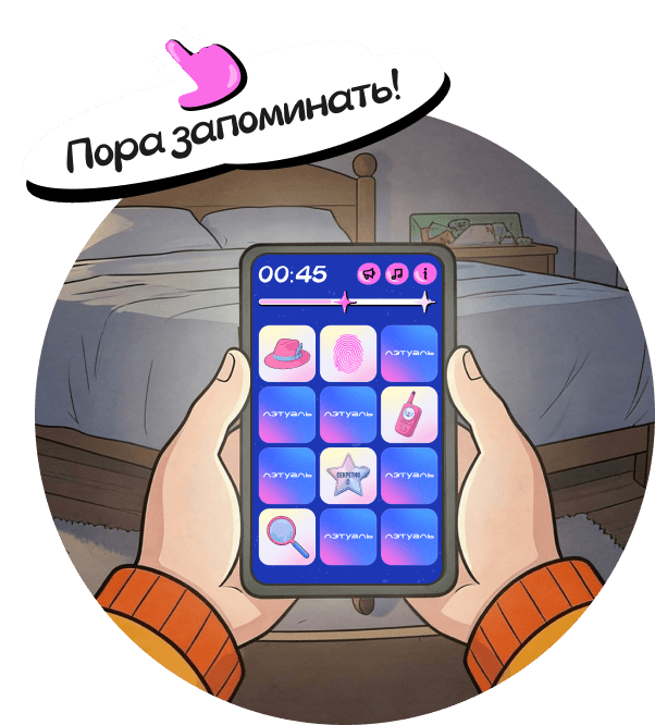 Пора запоминать
